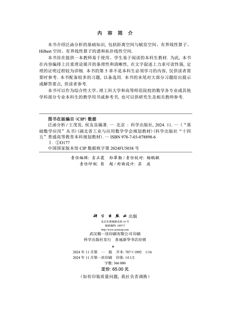 泛函分析