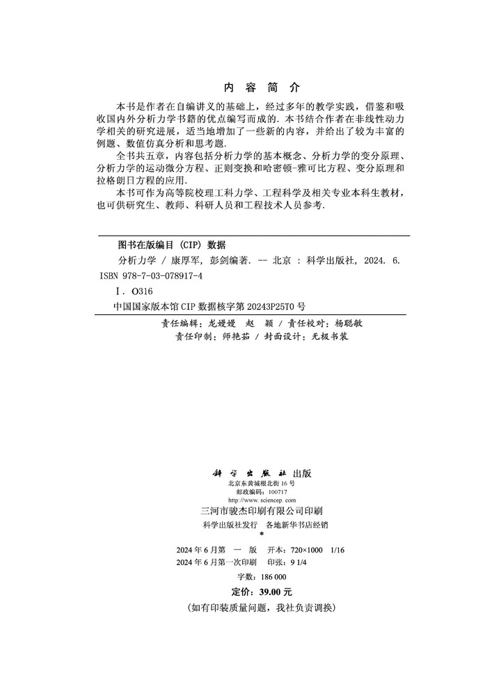分析力学