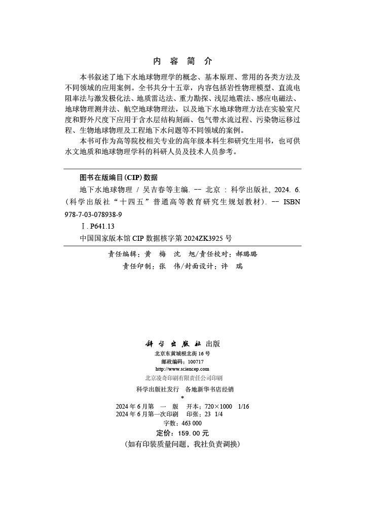 地下水地球物理