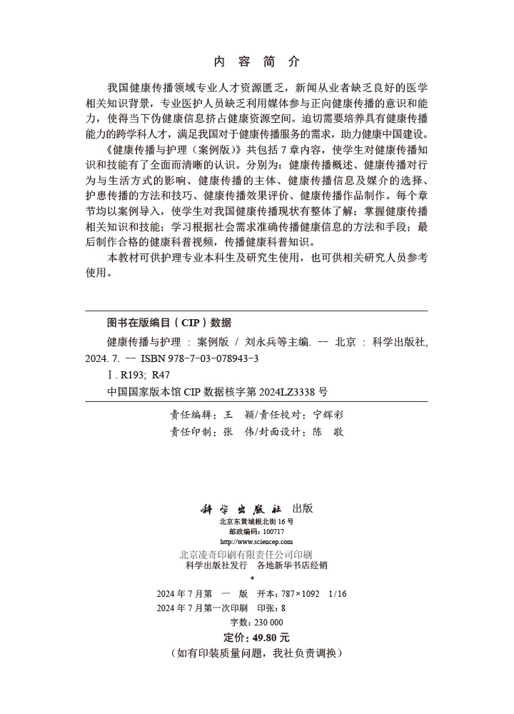 健康传播与护理（案例版）