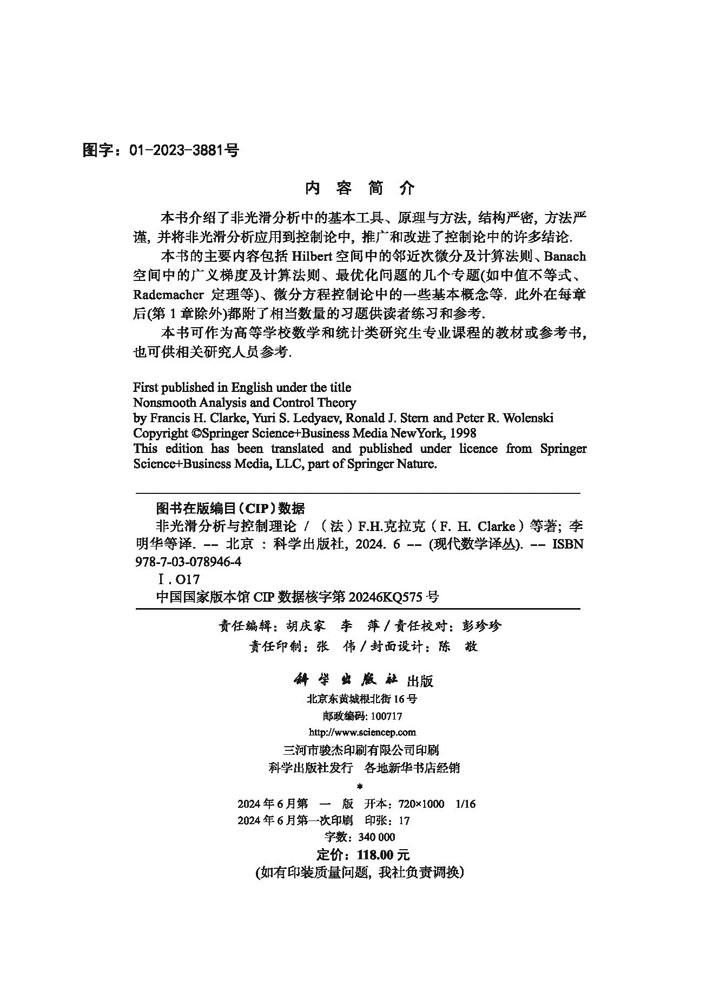 非光滑分析与控制理论