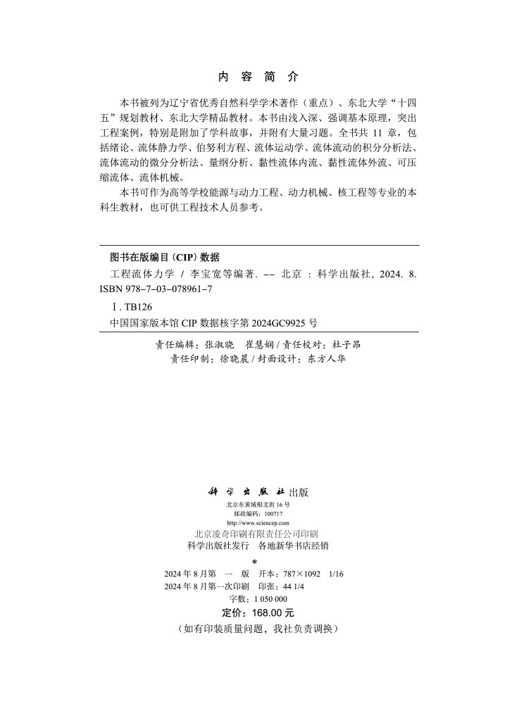 工程流体力学