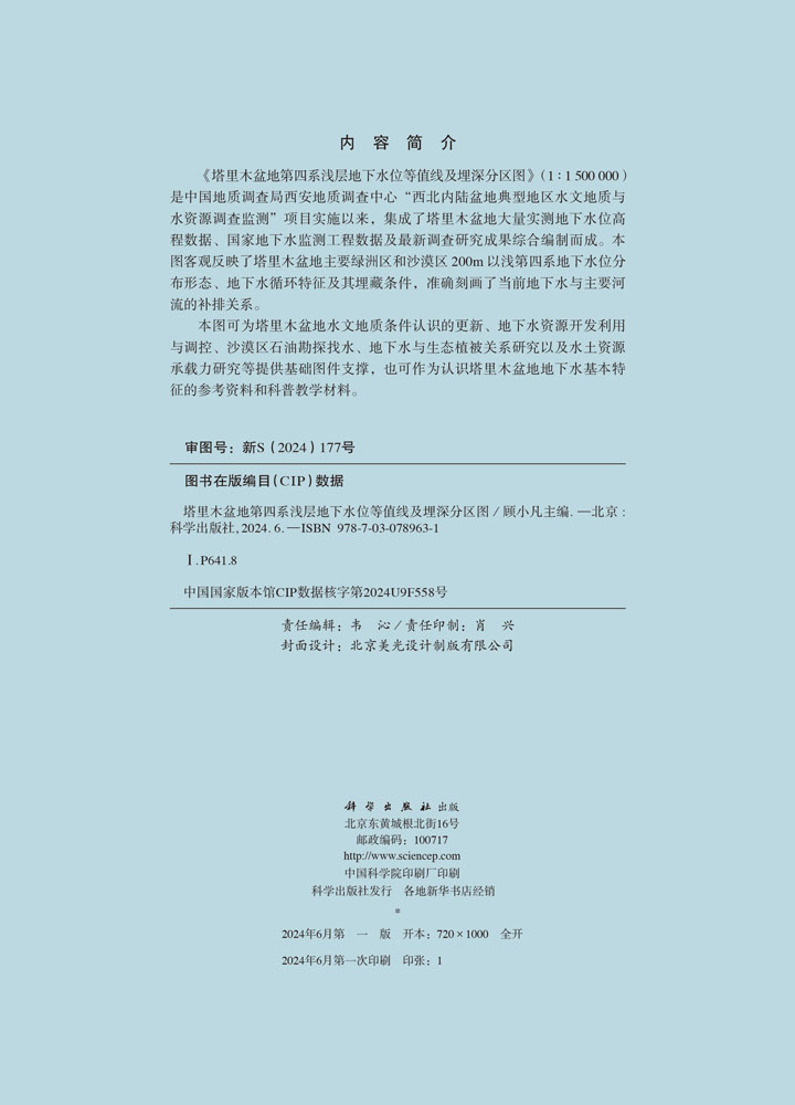 塔里木盆地第四系浅层地下水位等值线及埋深分区图