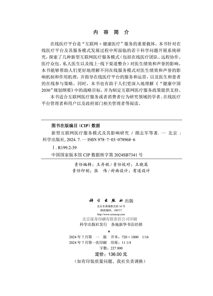 新型互联网医疗服务模式及其影响研究