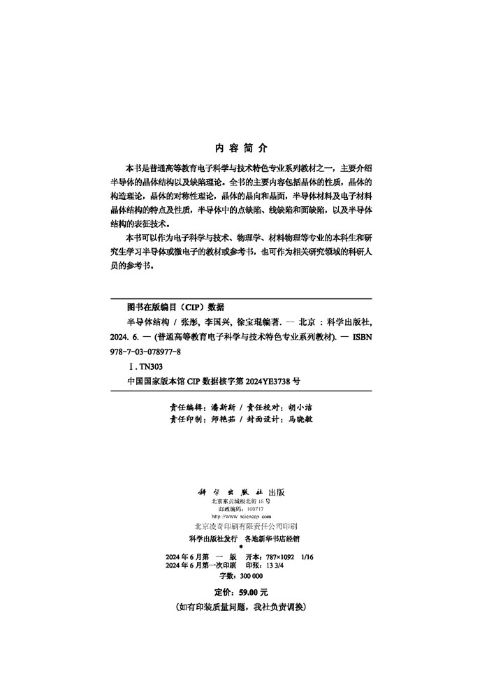 半导体结构