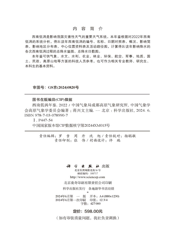 西南低涡年鉴 2022