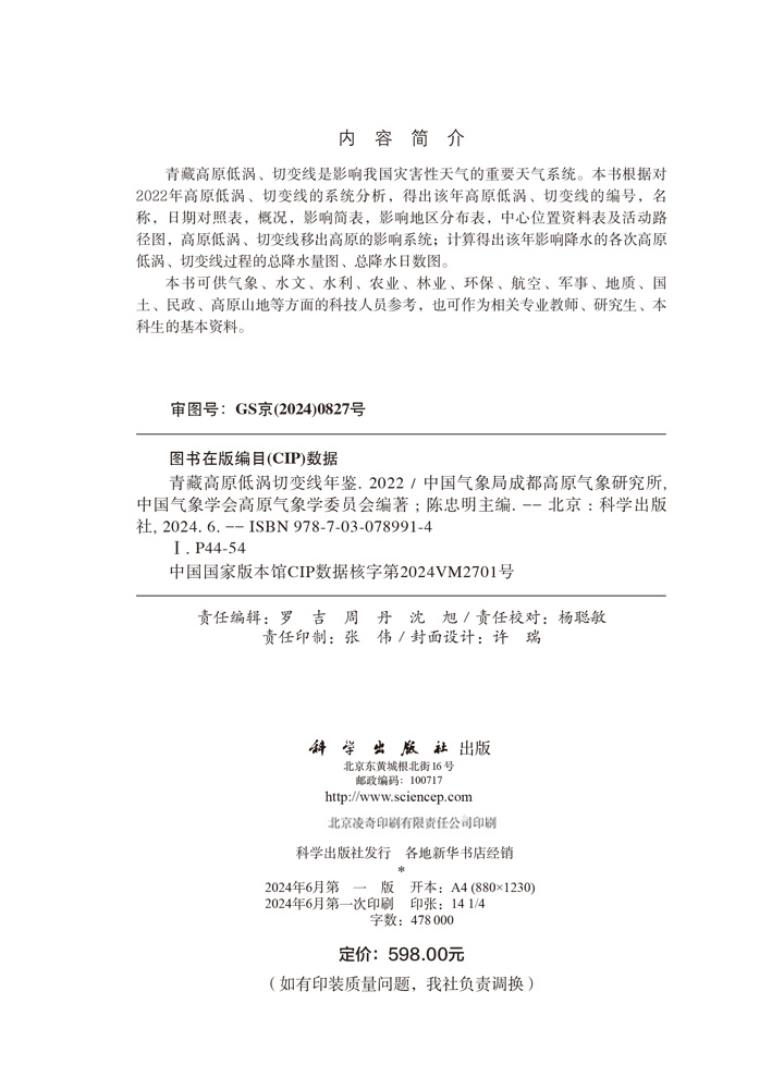 青藏高原低涡切变线年鉴 2022