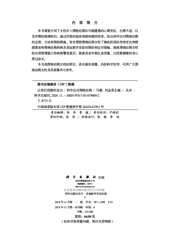 让我们优雅的老去——科学应对围绝经期