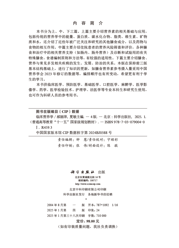 临床营养学（第4版）