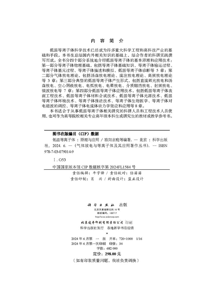 低温等离子体：原理与应用