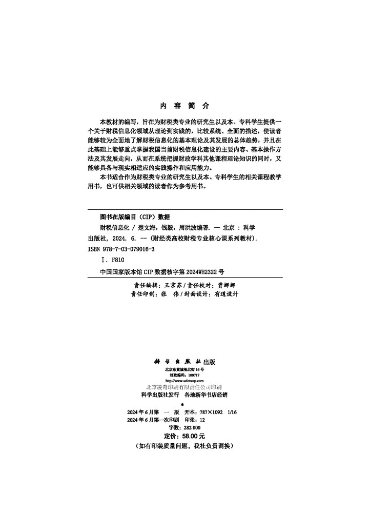 财税信息化