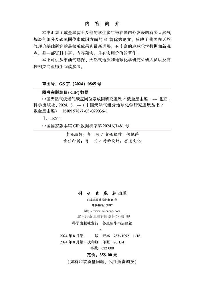中国天然气烷烃气碳氢同位素成因研究进展