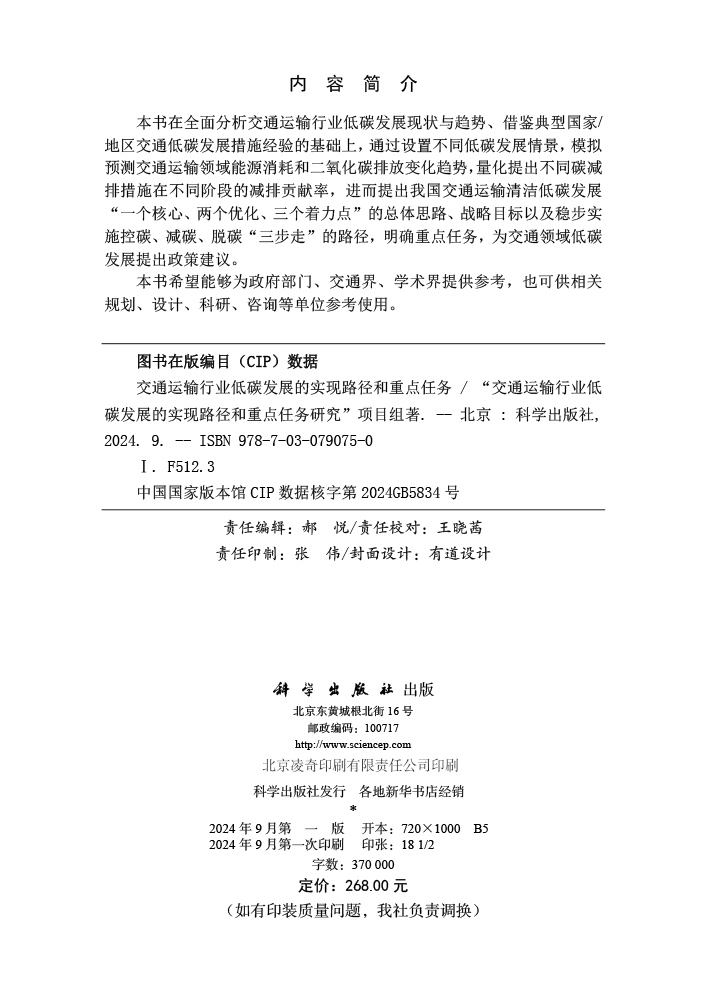 交通运输行业低碳发展的实现路径和重点任务