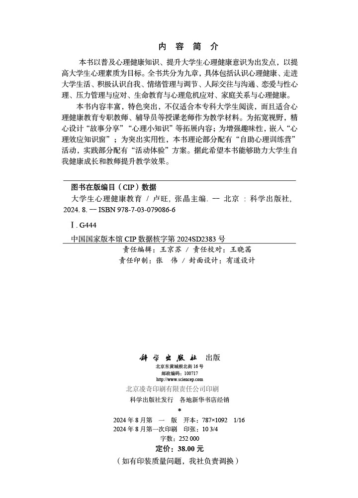 大学生心理健康教育