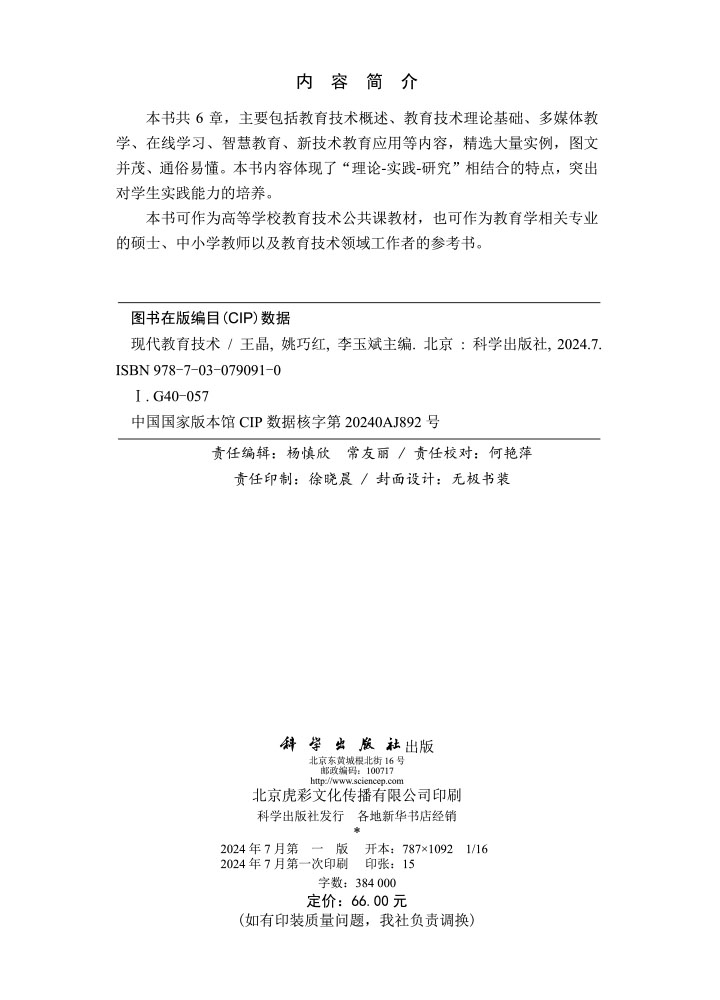 现代教育技术