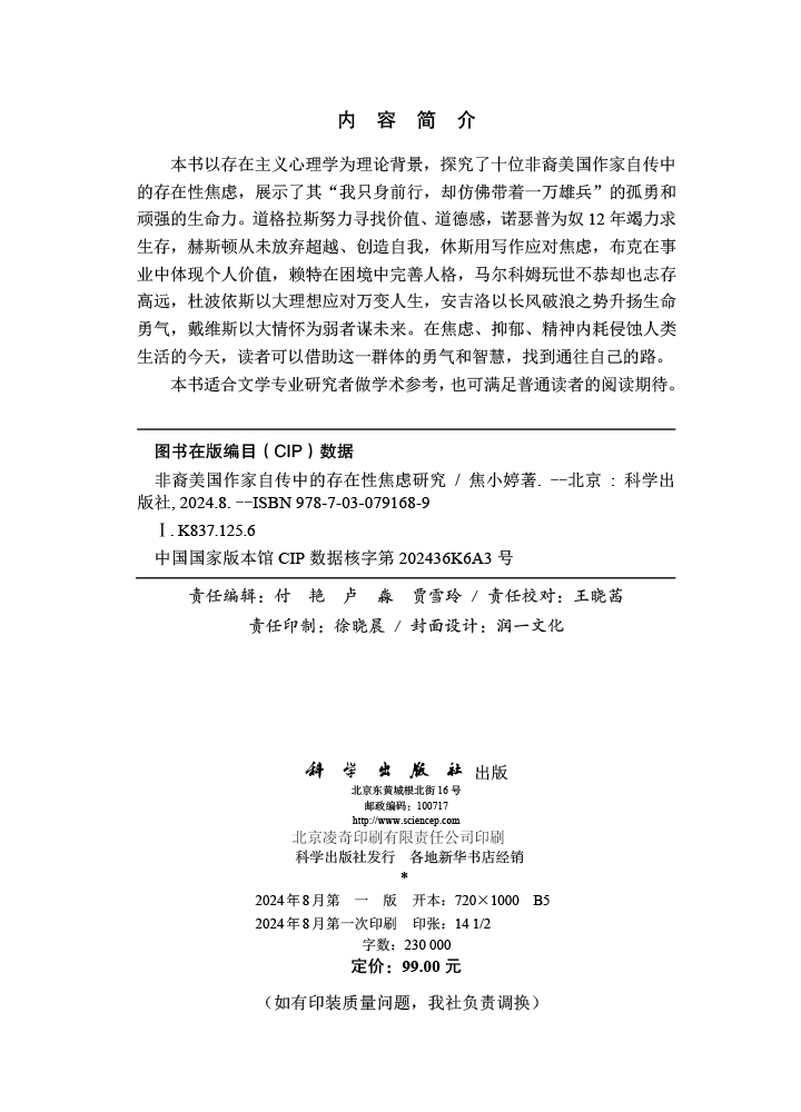 非裔美国作家自传中的存在性焦虑研究