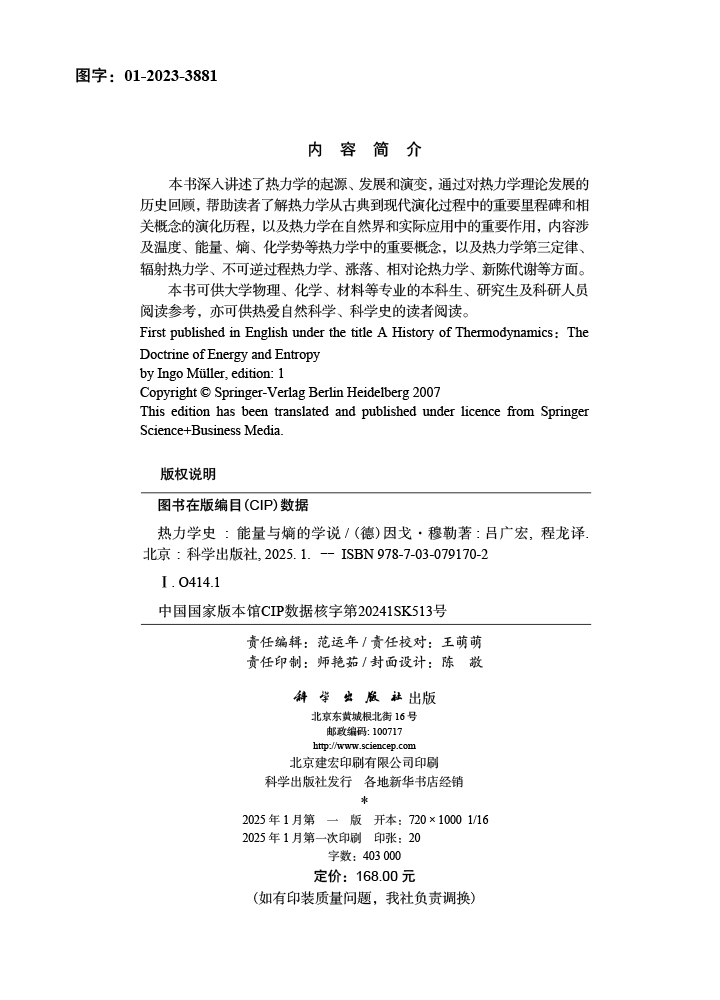 热力学史——能量与熵的学说