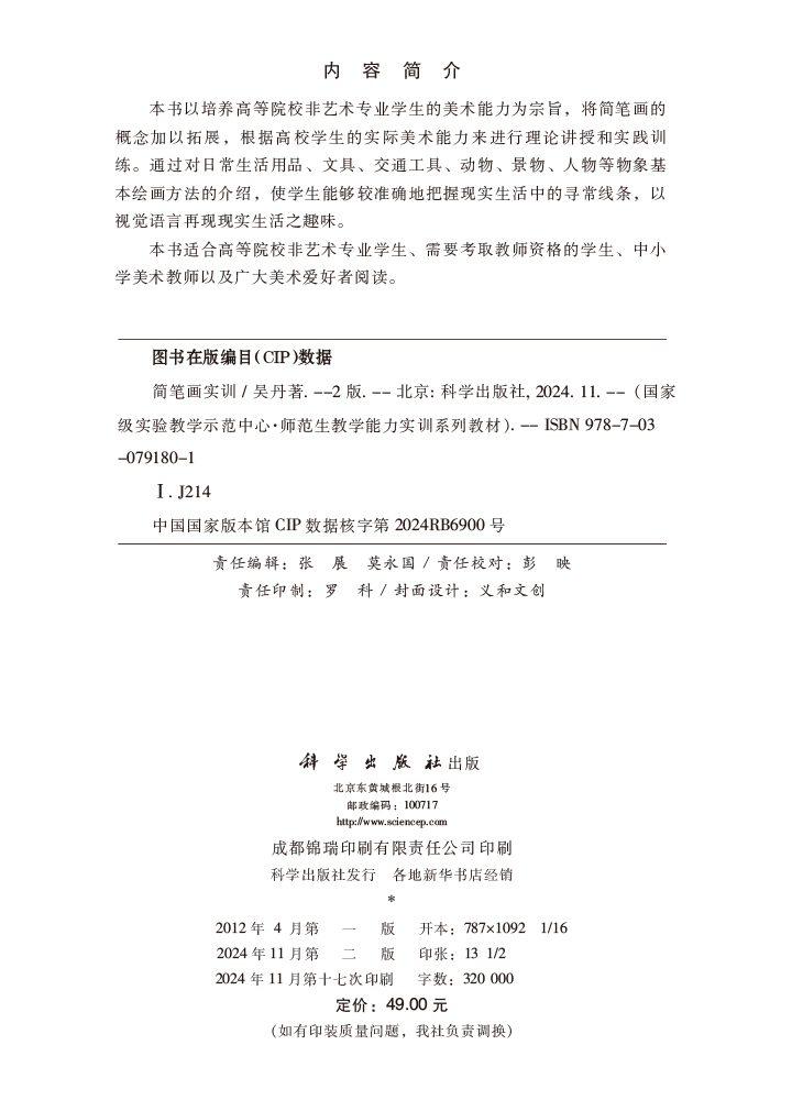 简笔画实训（第二版）