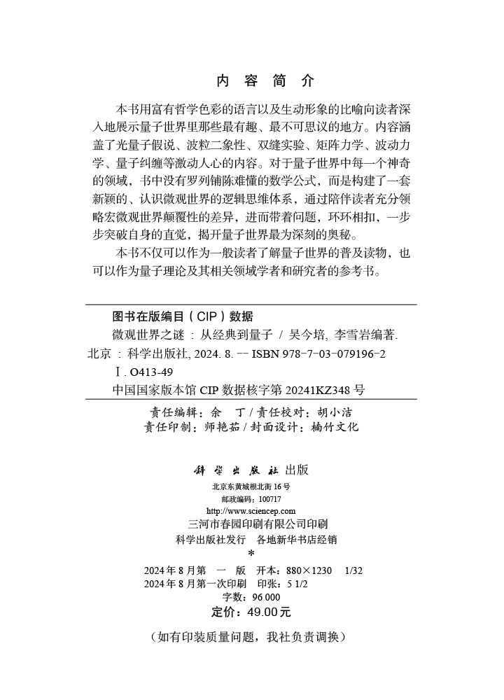 微观世界之谜：从经典到量子