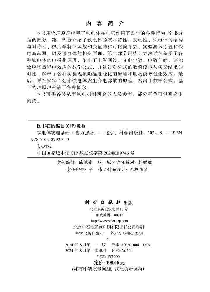 铁电体物理基础