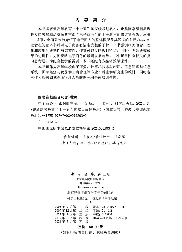 电子商务（第五版）