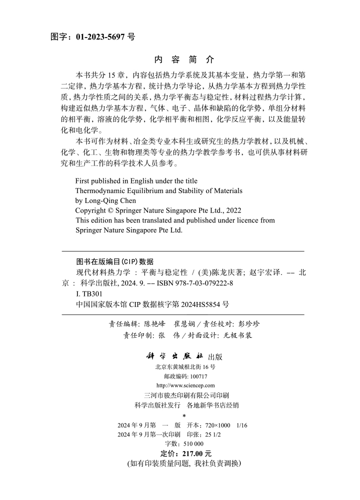 现代材料热力学——平衡与稳定性
