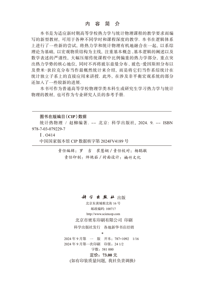 统计热物理