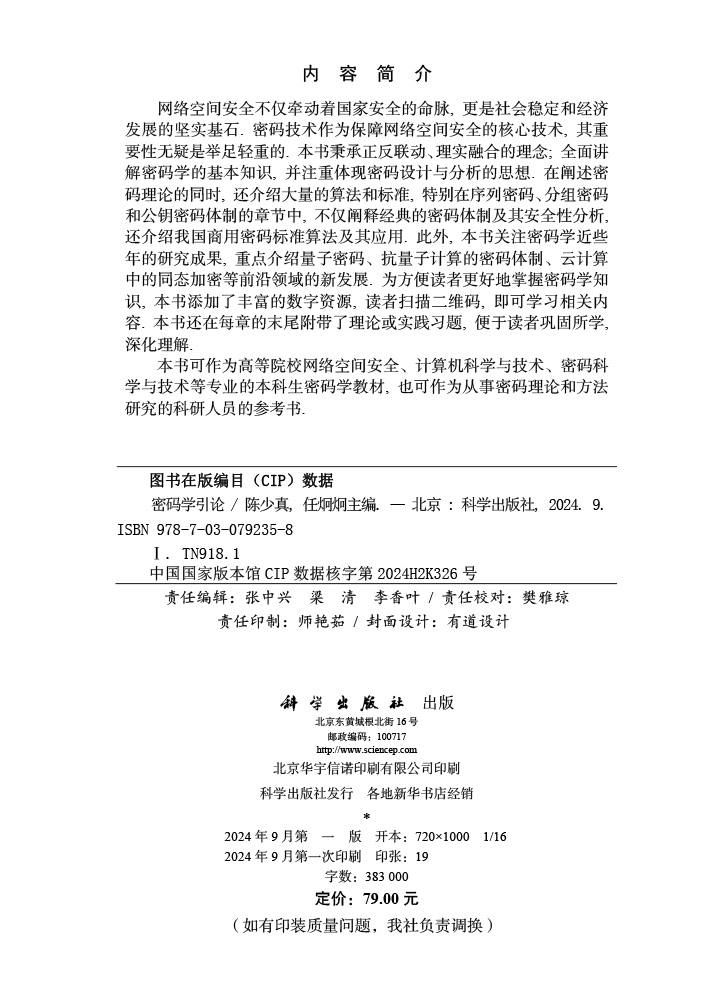 密码学引论