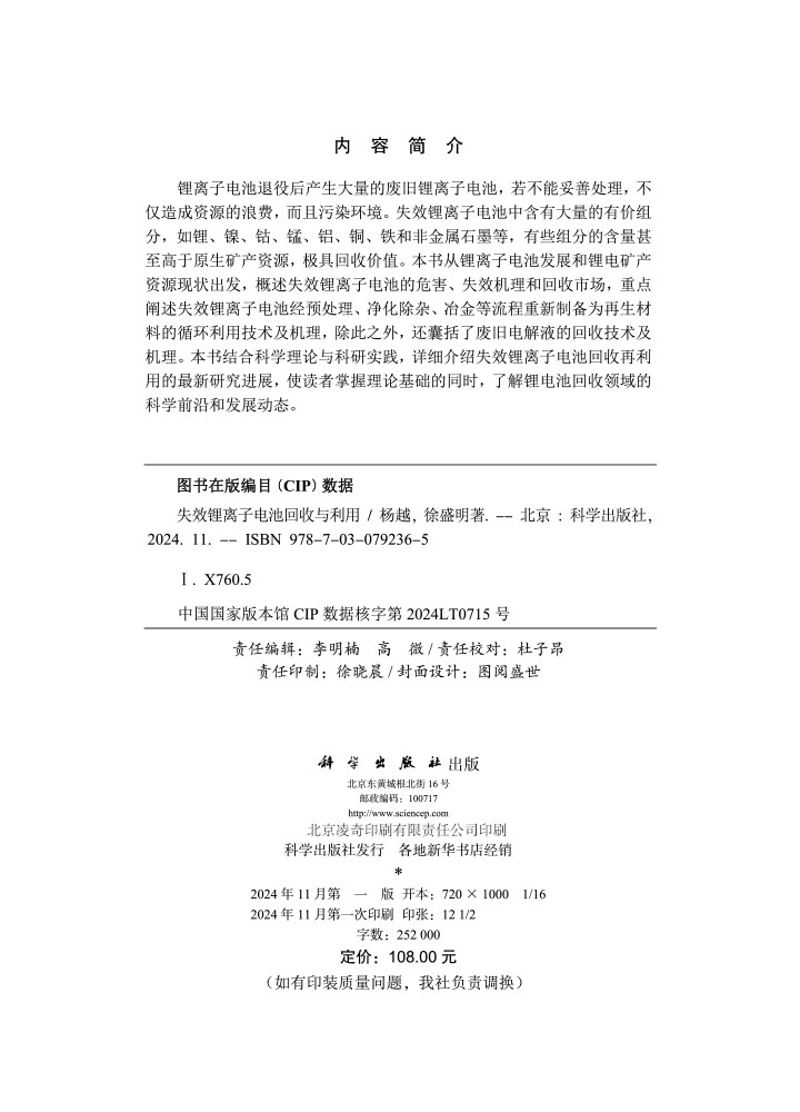 失效锂离子电池回收与利用