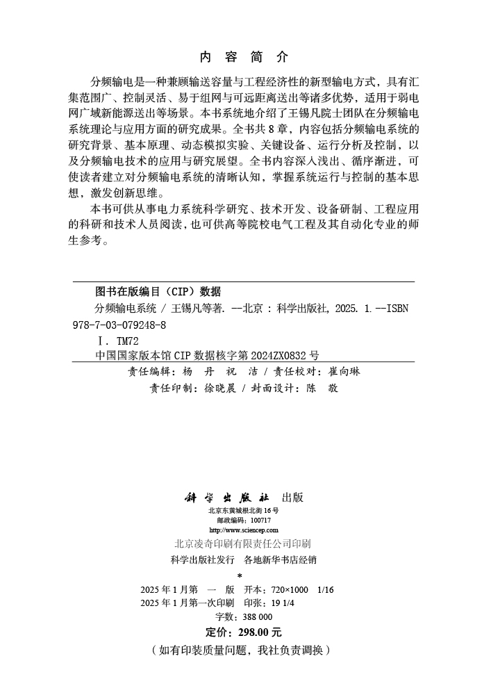 分频输电系统