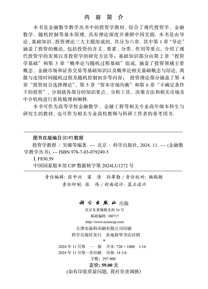 投资学教程