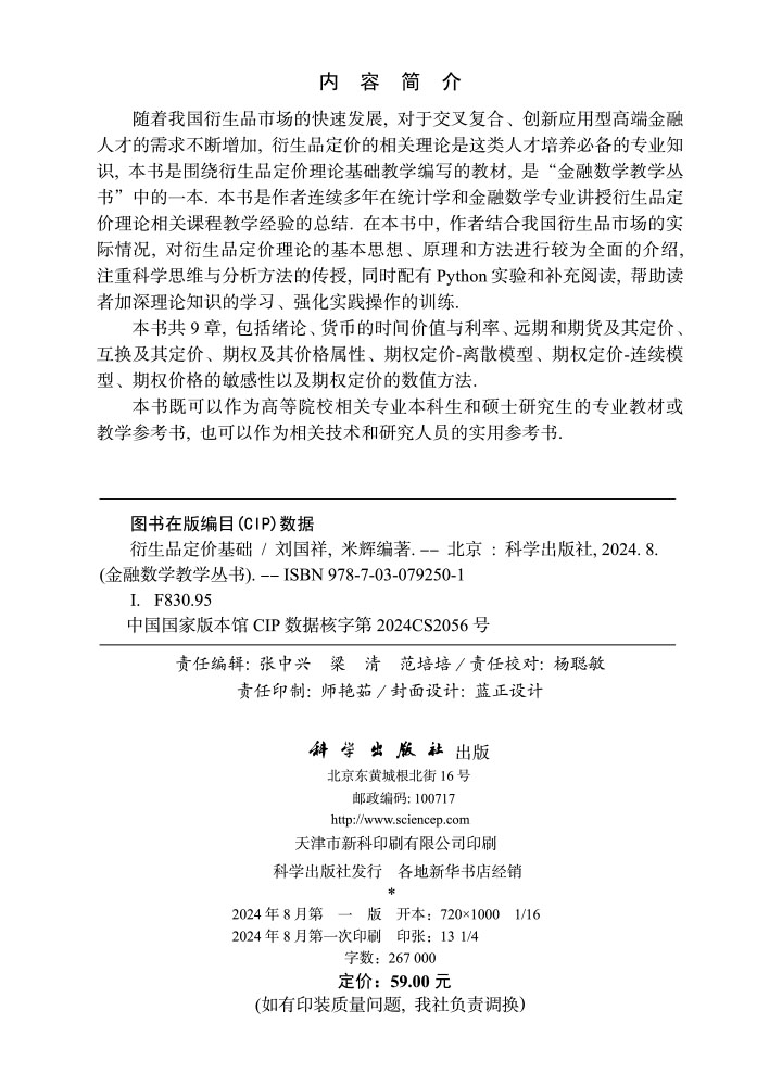 衍生品定价基础
