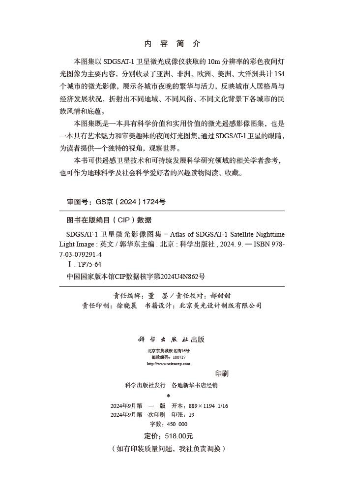 SDGSAT-1卫星微光影像图集
