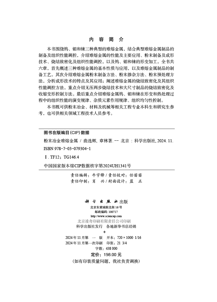 粉末冶金难熔金属