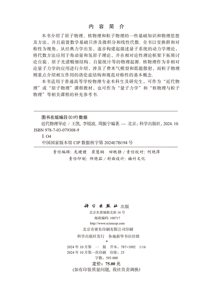 近代物理导论