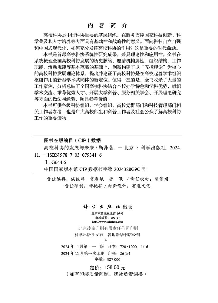 高校科协的发展与未来