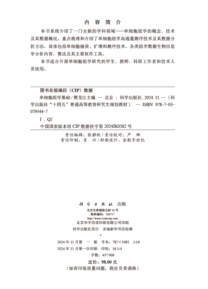 单细胞组学基础