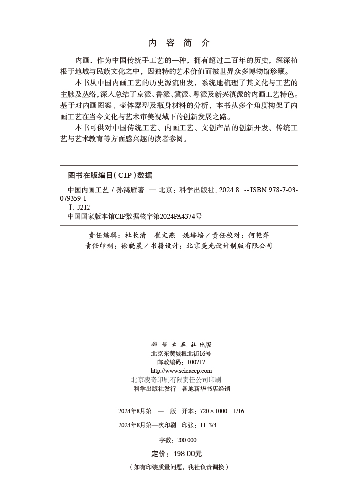 中国内画工艺