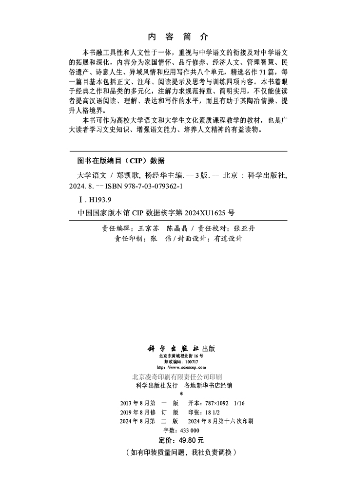 大学语文（第三版）