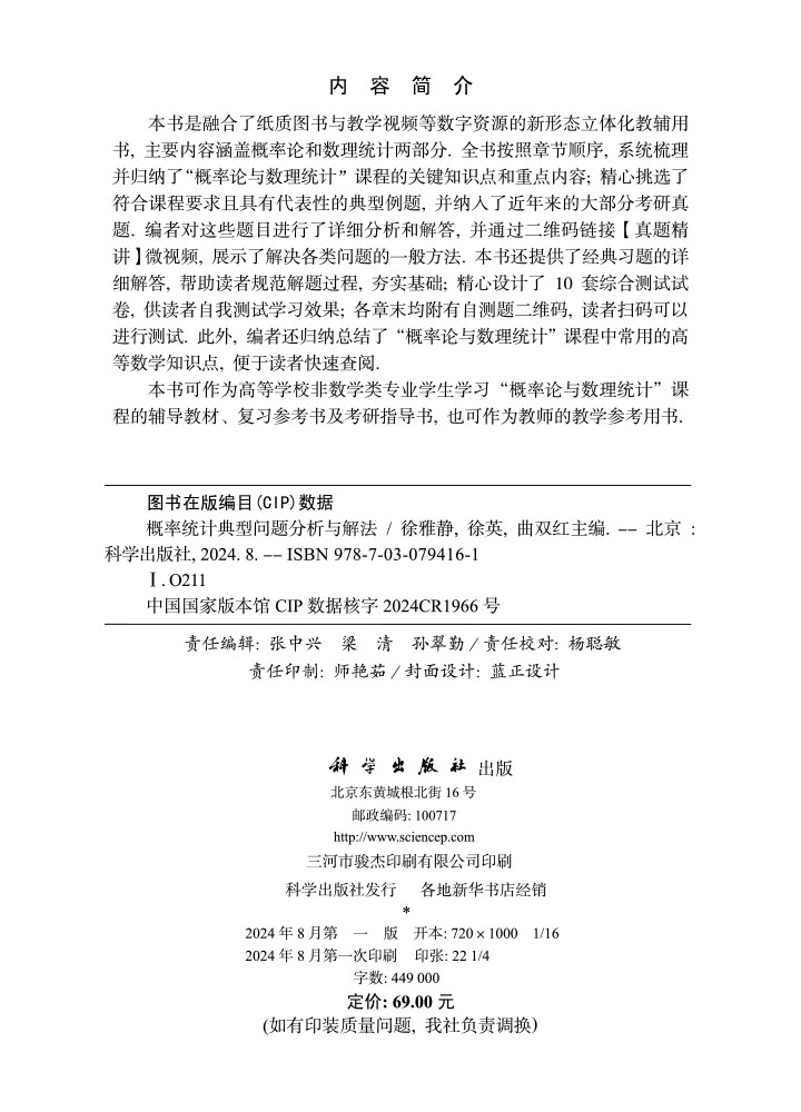 概率统计典型问题分析与解法