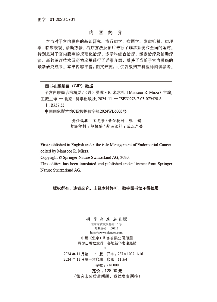 子宫内膜癌诊治精要（中文翻译版）