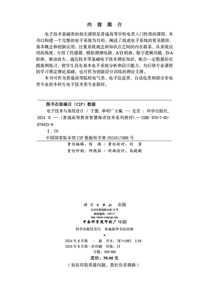 电子技术与系统设计