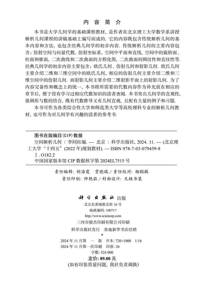 空间解析几何