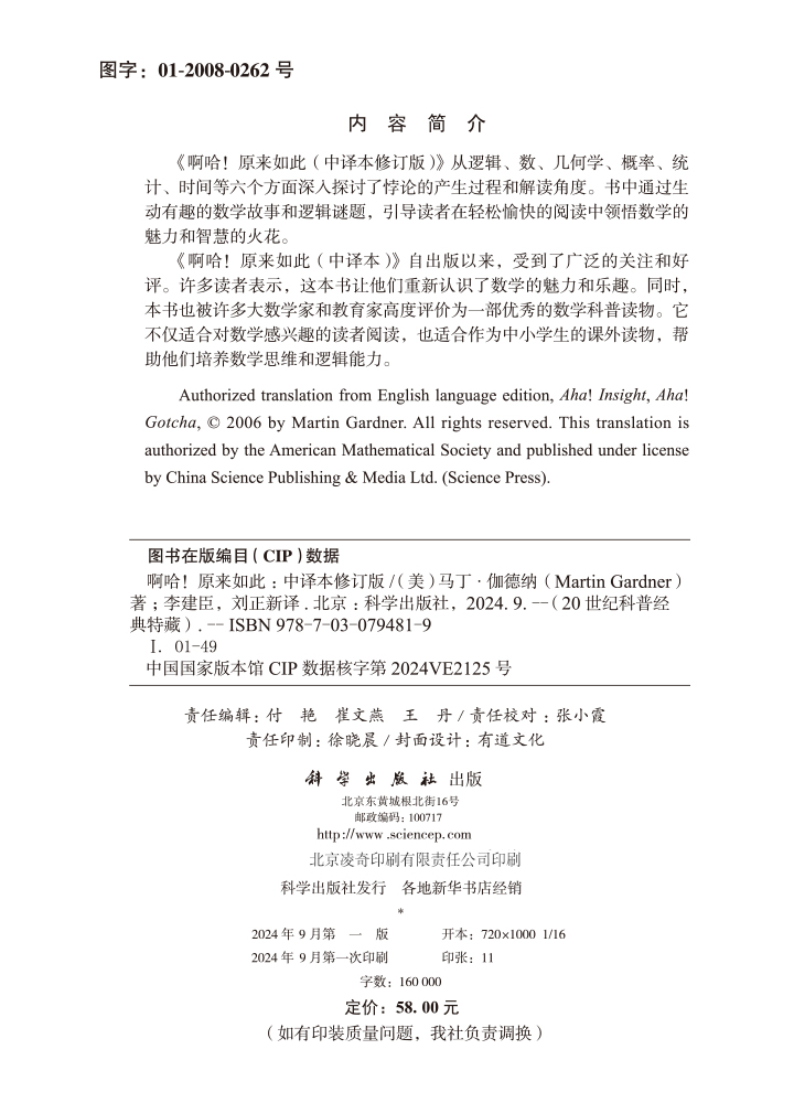 啊哈！原来如此（中译本修订版）