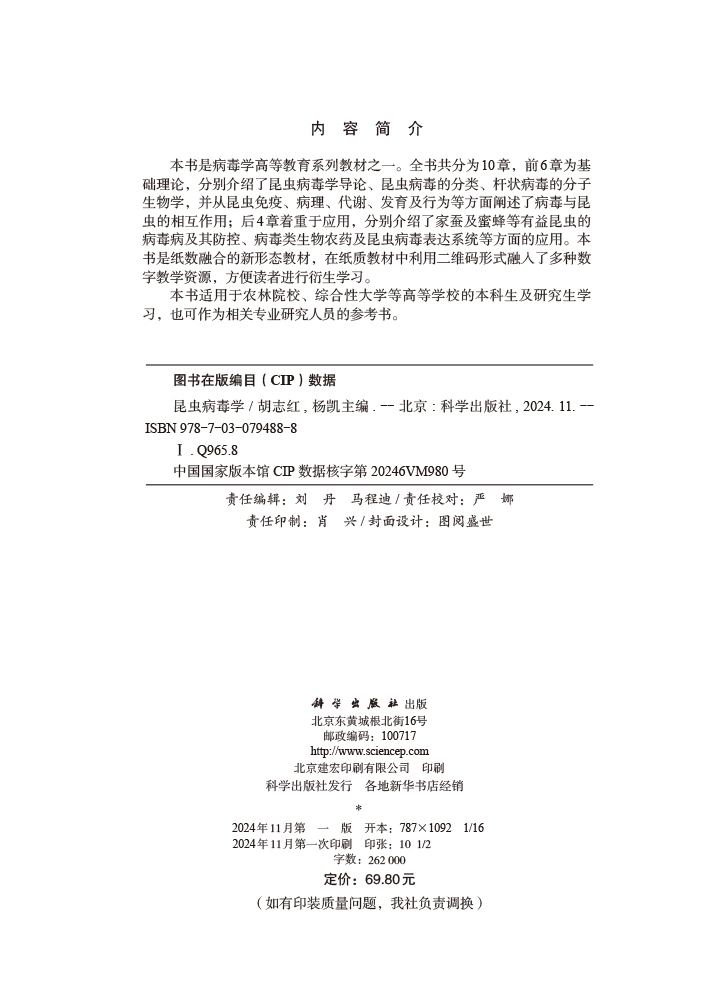 昆虫病毒学