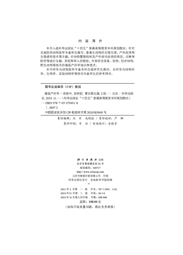 兽医产科学（第二版）