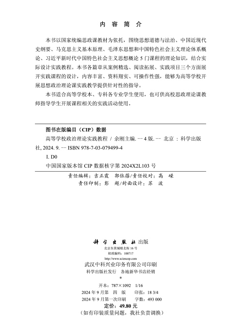高等学校政治理论实践教程（第四版）