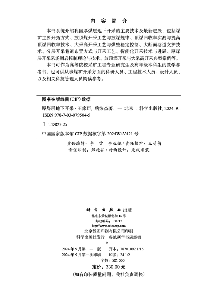 厚煤层地下开采