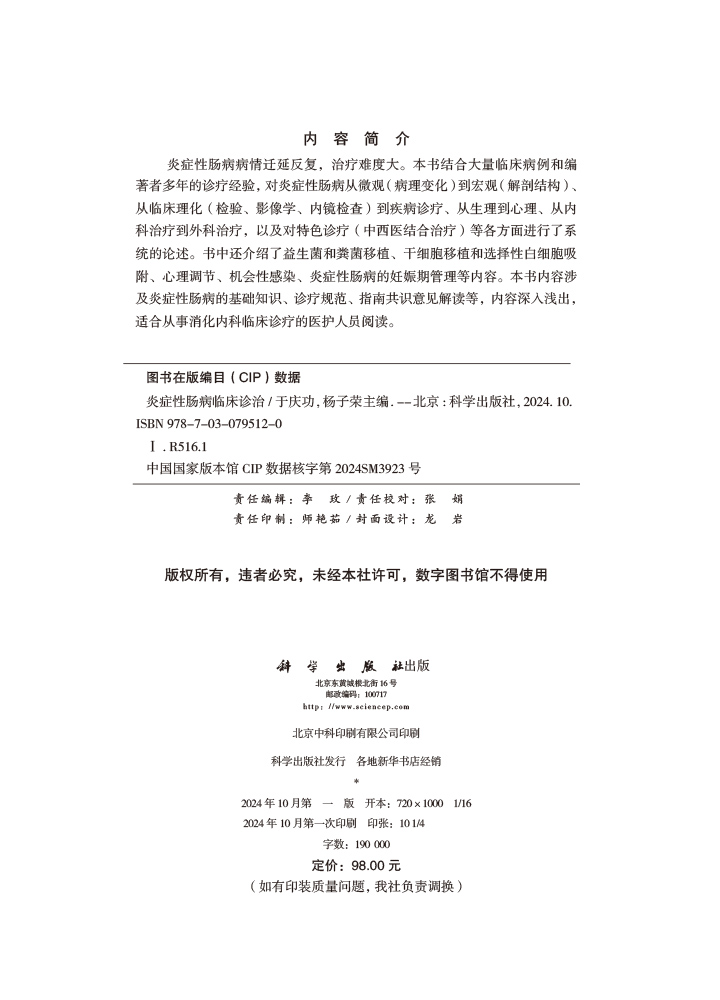 炎症性肠病临床诊治