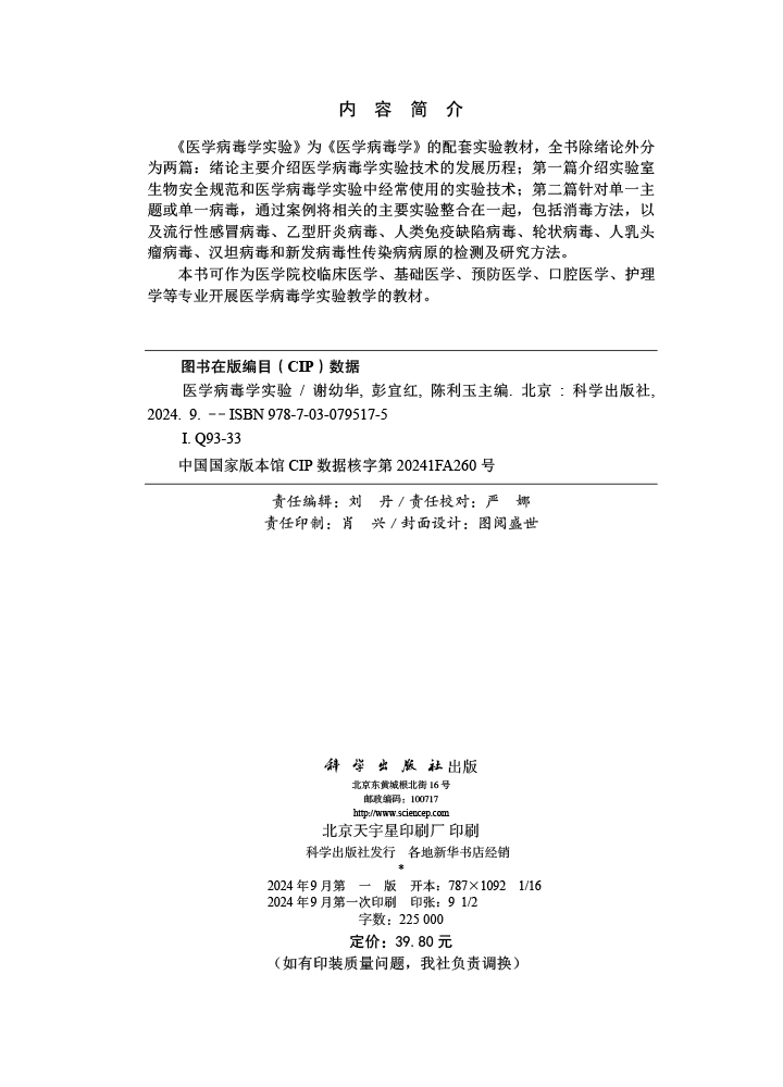医学病毒学实验